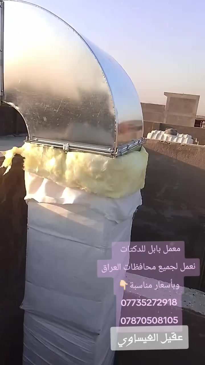معمل بابل للدكتات  
نعمل لجميع محافظات العراق وبأسعار مناسبة👇🏻
***********
***********
