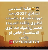100 الف درس سادس اعدادي (داخل الحقيبه +الاسلاميه مجاناً) سجل الان مع ا...