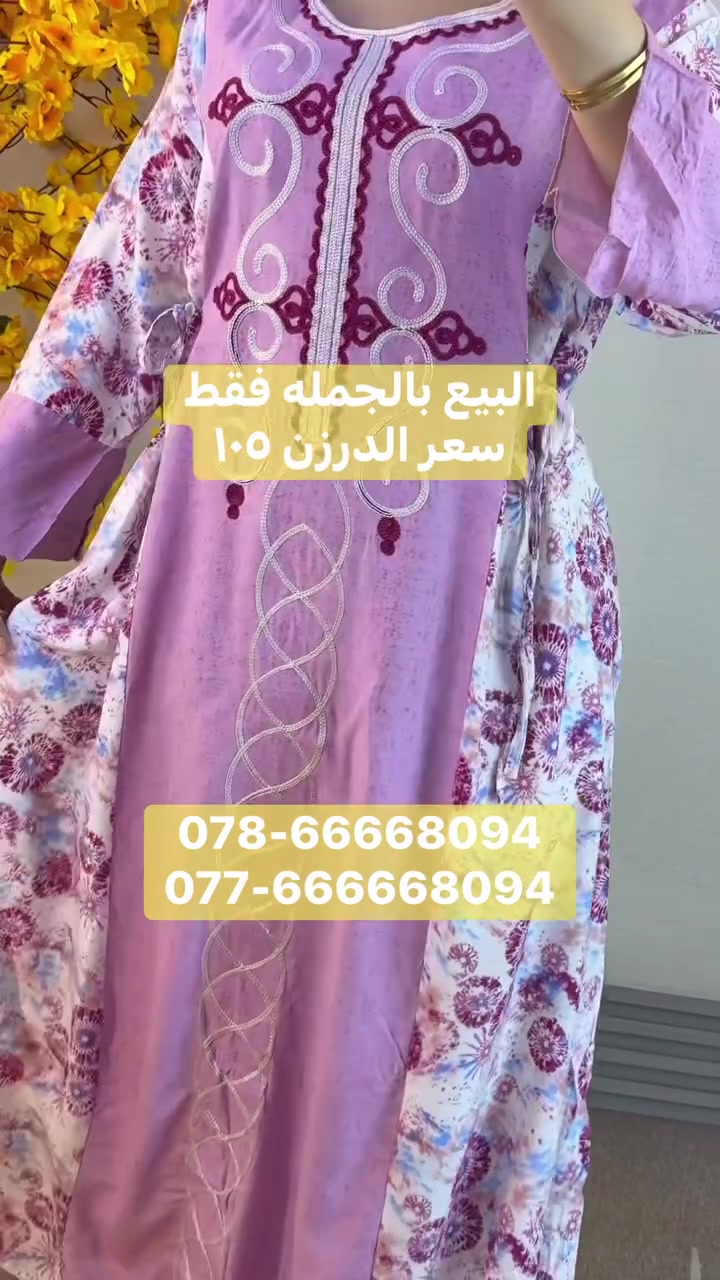 البرنسيسه 

تطريز الخيط الظاهري البارز 
قيطان جانبي 
كمشير الإيطالي الأصلي 

قياسات 2XL 3XL 4XL 5XL

الدرزن ١٢ قطّعه 
٣ اللوان
سعر درزن ١٠٥ فقط 

توصيل ٥ الاف كل مدن العراق 
او زيارة محلنا 

بغداد الدوره شارع ٦٠ عماره دانتيل 
مقابل مطعم الريان
 
***********
***********
***********
رابط تلي كرام 
https://t.me/pashaBaghdad
— at ‎الدورة شارع 60‎.
