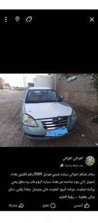 ٢٠٠٩ • بعقوبة • صوت بالمكينة