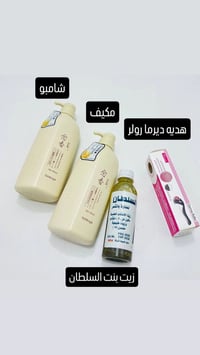 زيت بنت السلطان • شامبو ساكورا • بديل الكيراتين