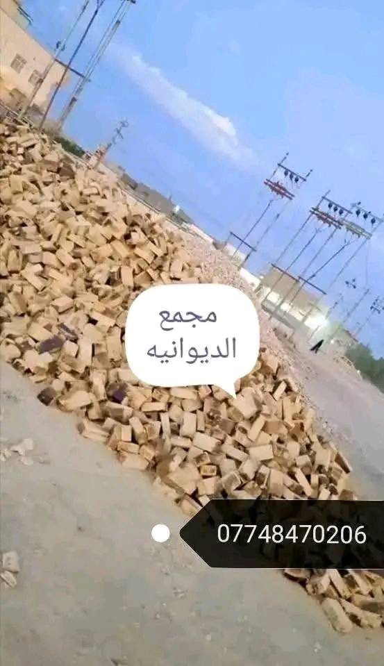 السلام عليكم
تجهيز طابوق العادي الدرجه الاولى
مجمع الديوانيه
طابوكه قويه حجر شرط عربانه كسر مابيه
خضراويه فولل رأس وجعب
مشروطه من لون وقوه وخاليه من الاملاح
العدد مظبوط وبمسؤليتي ٨ آلاف طابوكه وزياده 300 بالحمل
قالب واحد شرط مركنه
للحجز والاستفسار الاتصال على الرقم
***********.... متوفر واتساب
التجهيز خلال ٢٤ ساعه ان شاء الله
السعر$$حسب المكان اذكر مكانك تحديدا ويتم تزويدكم بالسعر
