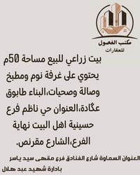 السماوة شارع الفنادق • ٥٠م • ١غرفة