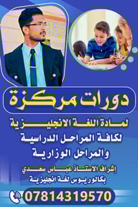 انكليزي خصوصي • السادس اعدادي • سديناوية