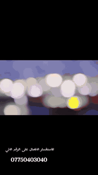 ⸻

 نحن شركة عين الذهب – قسم الطاقة الشمسية 

 تم نصب منظومة طاقة 
الشمسية 50 أمبير
حل مثالي لتشغيل البيت أو المشروع بثبات وكفاءة عالية
الواح المانيه المنشأ بضمان 30 سنة 
✅ معدات أصلية عالية الجودة
✅ هياكل ميكانوا سميكة بدون لحام
✅ نصب هندسي احترافي
✅ ضمان على العمل والمعدات
✅ خدمة ما بعد البيع

📍 نغطي جميع المناطق
📞 اتصل بنا الآن واحصل على استشارة مجانية
ديالى بعقوبه الشارع العام لحي المعلمين  ورقم الموبايل ***********

 #RenewableEnergy #طاقة_شمسية #شركة_عين_الذهب #ألواح_شمسية #Solar_Iraq #الطاقة_الشمسية_في_العراق #بيع_طاقة_شمسية #بيع_طاقة_شمسية #عين_الذهب #عين_الذهب #ديالى #مشروعك_بالطاقة_الشمسية #الطاقة_الشمسية #صيانة_منظومات_شمسية #استثمر_بالشمس
