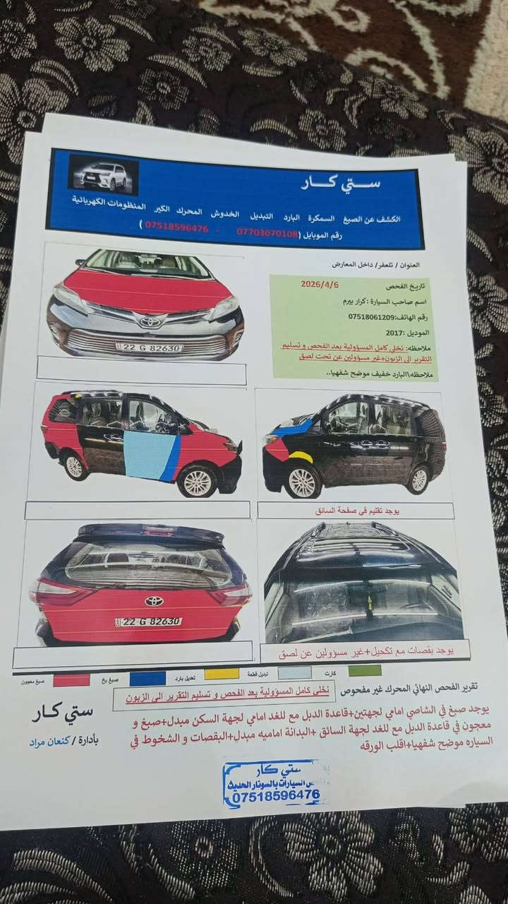 تويوتا سينا للبيع مستعجل موديل 2017 سبع راكب فول مواصفات كشنات جلد بصمة سلايت الممشى 195ميل  الضرر 4 قطع مع السونار المرفق السعر 17500$ بيها مجال للطيبين
***********
***********
