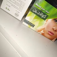 مبيض • مسمن • كولاجين