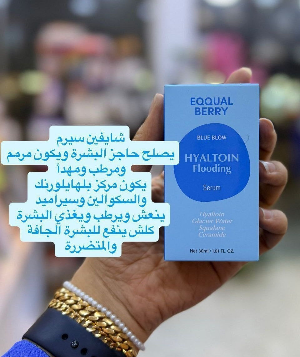 سيروم إيكوال بيري الأزرق – Hyaltoin Flooding Serum الكوري 🇰🇷 🩵 

🩵 ترطيب عميق يصل إلى أعماق البشرة ويمنحها امتلاءً فورياً 

سيروم إيكول بيري هو خزان الماء الحقيقي لبشرتك مكونات فعّالة بتركيبة متقدمة 🩵

 8 أنواع من حمض الهيالورونيك ترطيب مكثف يدوم طويلاً ويعزز امتلاء ونعومة البشرة🩵 

🩵 متوفرة 5 أنواع من السيراميدات
لإصلاح حاجز البشرة وتقويته وحمايته من الجفاف + إكتوين + نياسيناميد لتهدئة البشرة

شنو فوائد السيروم 🩵 

1-- امتصاص سريع دون أي لزوجة
2-- يمنح توهجاً صحياً ونضارة فورية
3--مثالي للبشرة الجافة والحساسة
4-- درع واقٍ ضد الجفاف وفقدان الترطيب
5--يحتوي على مكونات فعالة مثل الهيالورونيك أسيد ومياه الأنهار الجليدية والسكوالين والسيراميد 🩵 
6--يهدف إلى توفير ترطيب مكثف وعميق للبشرة 
7 يساعد على تهدئة البشرة خاصة تلك التي تعاني من الجفاف أو التهيج الحراري

المنشأ كوريا 🇰🇷
#سيروم_ايكوال_الازرق #عناية_بالبشرة #حله_سماوه_النجف_ناصرية_كربلاء #موصل_بغداد_كركوك_حله_نجف_بصره #دهوك


**إذا كنت صاحب هذا الإعلان وتريد حذفه لأي سبب، رجاءا أرسل رسالة إلى الدعم الفني**