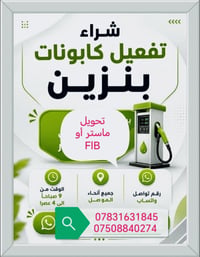 تفعيلات بانزين • تحويل ماستر • خاص