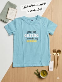 تيشيرت ولادي • تركي ليكرا • مقاس ٣-٨