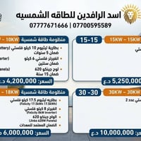 طاقة شمسية • منظومة شمسية • الواح شمسية • مكتب طاقة شمسية • كهرباء شمس...