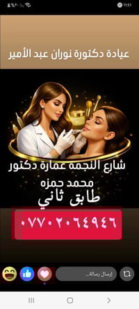 عروض العيد • جلدية وتجميل • عيادة نوران