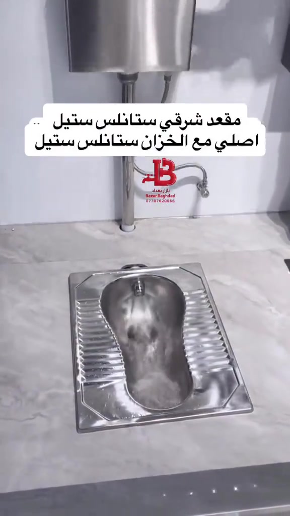 ⁨	⁨	متابعينا الاعزاء  اصحاب المشاريع ، المطاعم ، المساجد ،  الحسينيات ، الاضرحة والعتبات ، المضايف والاخوة المهتمين ..... وصلتنا وجبة من مقعد تواليت شرقي  ستنلس ستيل  درجة اولى ، .. لمزيد من المعلومات مراسلة بريد الصفحة او التواصل على رقم الموبايل  ***********/***********،  تتوفر خدمةالتوصيل ..⁩⁩⁩⁩⁩

