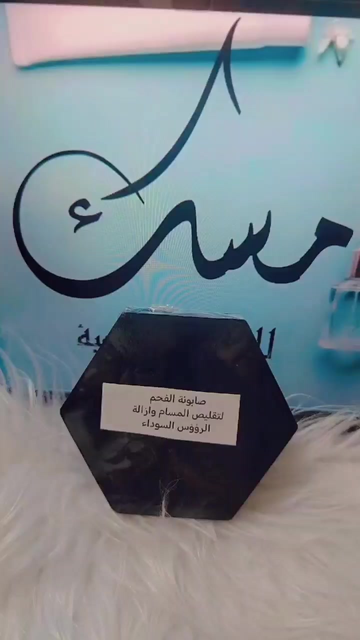 ماسك الفحم مع صابونةألفحم ✅


**إذا كنت صاحب هذا الإعلان وتريد حذفه لأي سبب، رجاءا أرسل رسالة إلى الدعم الفني**