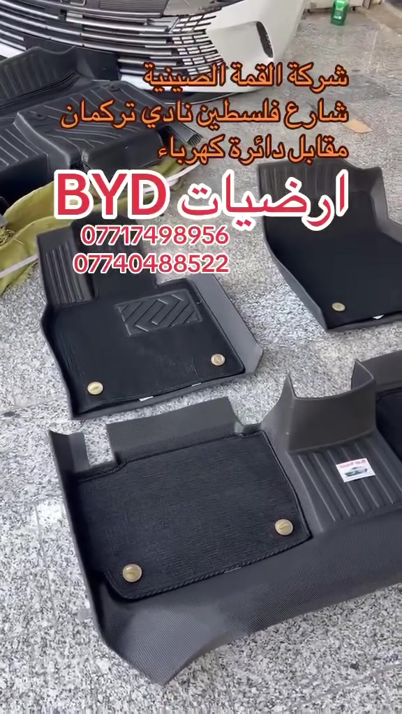 وصول ارضيات BYD 

شركـة القمـة الصينية 
شارع فلسطين نادي تركمان مقابل دائرة كهرباء 
***********
***********
