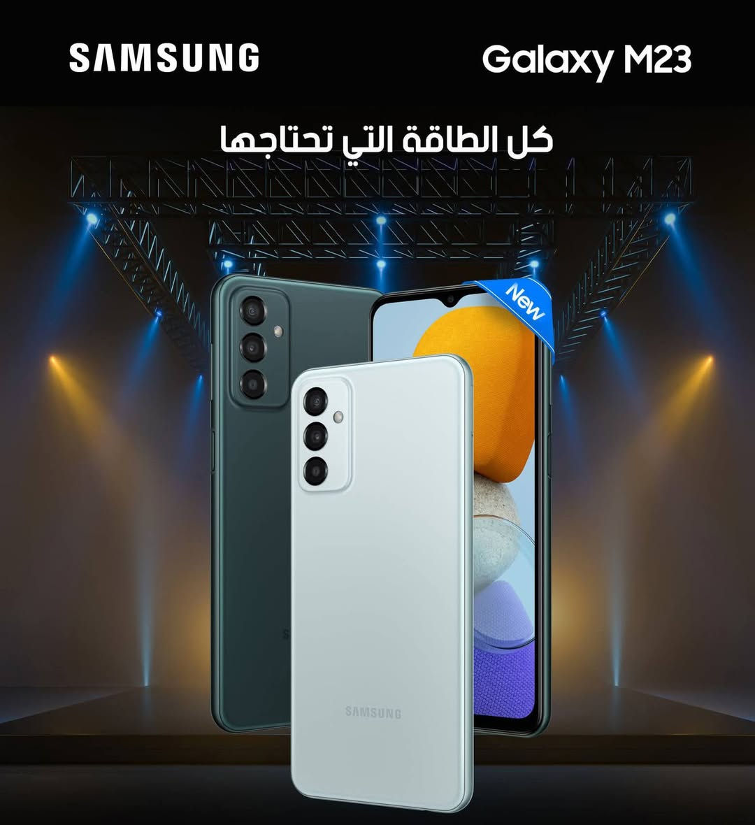 مساء الخير
سامسونج جلاكسي M23
مواصفات الهاتف 
- شاشة 6.6  TFT inches        
- معالج Snapdragon 750G 
- ذاكرة 128GB 6GB 
- بطارية 5000 ملي امبير / 25W
السعر 130
مكاني السيدية تقاطع درويش
***********
