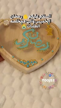 رسم • حسب الطلب • تمرية رمضان