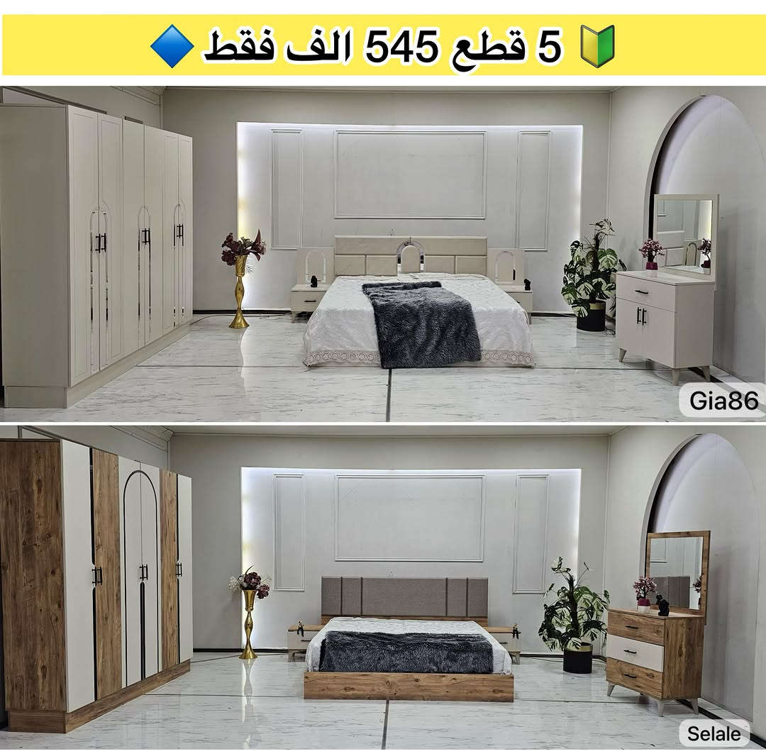 📍 عرض اسبوع فقط  5 قطع 🔥
أحجز ألآن قبل انتهاء العرض ✅
🔸
كنتورها 220🔻
الارتفاع 210🔻
سرير حديد 🔻
السرير 200 ✖️ 180 🔻

🔻الشد و النقل داخل بغداد مجاني 🚚
ضمان 5 مرات شد و فتح 🛠️
خدمة توصيل الى جميع محافظات العراق 🚚

أجور تنزل الغرفة على المشتري أجور شي بسيط

📥التواصل عبر الإنستغرام
☎️ او على الواتساب ***********
#غرف_نوم #بغداد #غرف_نوم_تركية⁩⁩⁩⁩⁩⁩⁩
