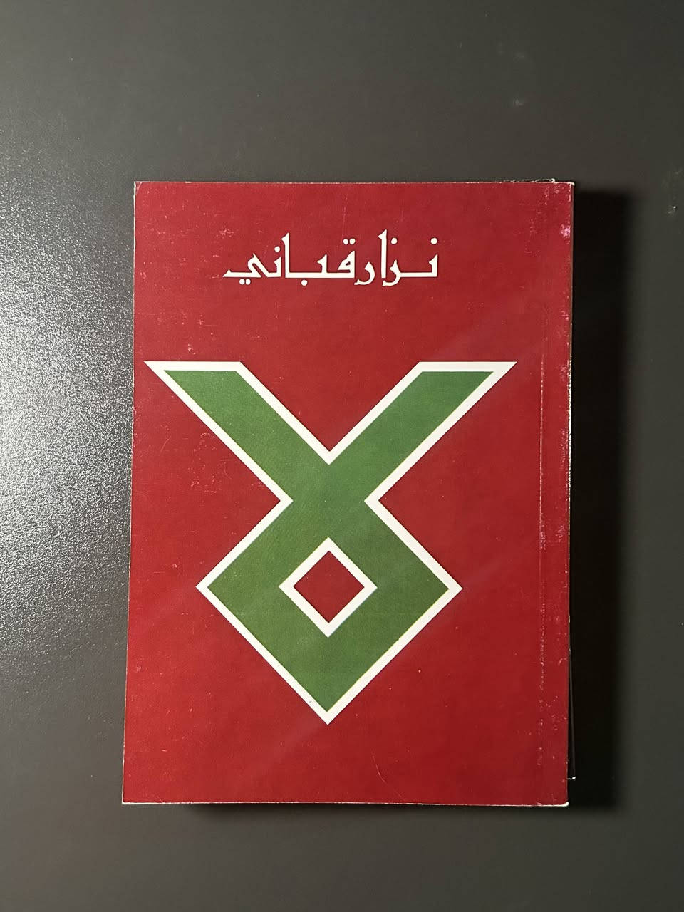 نزار قباني 5 عناوين مختلفة
سعر الكتاب 5 الاف 🙏🏼🤍


**إذا كنت صاحب هذا الإعلان وتريد حذفه لأي سبب، رجاءا أرسل رسالة إلى الدعم الفني**