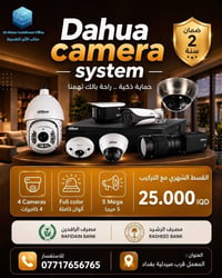 للبيع للقسط المريح تفضلو خاص عل ماستر الرافدين