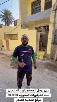 ملك الديكورات المغربية • ديكورات • مدينة الصدر