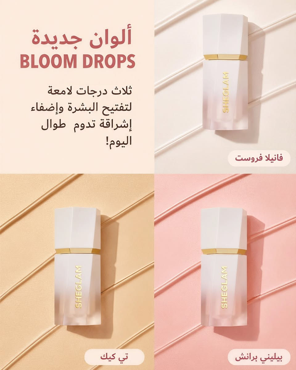 ✨ تألقي بإشراقة طبيعية تدوم طوال اليوم! ✨
SHEGLAM Glow Bloom Liquid Highlighter 🌸💖
هايلايتر سائل بتركيبة جل كريمية يمنح بشرتك توهجًا نديًا وطبيعيًا مع لمسة لامعة جذابة، ليبرز ملامح وجهك بإطلالة مشرقة في كل مناسبة.
المميزات:
✨ توهج طبيعي بلمسة نهائية ندية.
💧 تركيبة خفيفة وسهلة الدمج.
💖 يدوم لساعات طويلة دون تكتل.
🌊 مقاوم للماء والعرق.
🌸 يمنح البشرة مظهرًا صحيًا ومشرقًا.
🎀 مناسب للمكياج اليومي والسهرات.
📩 للحجز والاستفسار راسلونا على الخاص.
🛍️ يوفر بيج Aveen Store الخدمات التالية:
✅ شحن سلات من SHEIN.
✅ شحن الطلبات الخاصة من Shein 
✅ شحن مجاني ضمن العروض المتوفرة
💕 شاركوا المنشور مع أصدقائكم، وتابعوا Aveen Store حتى يصلكم كل جديد.
📩 للحجز والاستفسار راسلونا على الخاص.
#shein #shopping #style #explore #iraq


**إذا كنت صاحب هذا الإعلان وتريد حذفه لأي سبب، رجاءا أرسل رسالة إلى الدعم الفني**