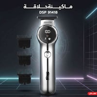 ماكينة حلاقة • DSP 91418 • احترافية