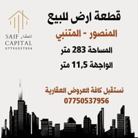 قــطعة ارض للــــبيع  الـــمــتنبي  - شـــارع نــافع داوود ارقـــــى م...