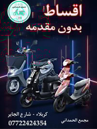 اقساط بدون مقدم • ماستر كارد الرافدين • دراجة شحن