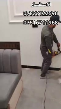 معالجة الارضه بدارة مهندس ياسر بكشف بجهاز السونار 07833122596