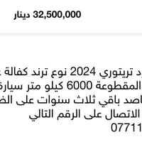 تريتوري ترند • ٢٠٢٤ • كفالة عامة