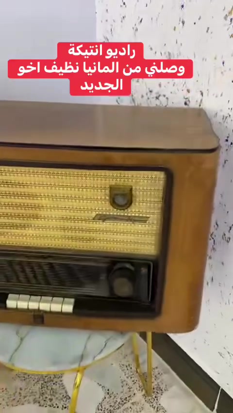الراديو تم شراءه من رجل كبير في المانيا  من الحرب العالمية الثانية


**إذا كنت صاحب هذا الإعلان وتريد حذفه لأي سبب، رجاءا أرسل رسالة إلى الدعم الفني**