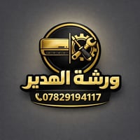تبريد وتكييف • صيانة سبليت • الفلوجة