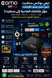 تيفي بوكس • ستلايت بدون صحن • اندرويد 14