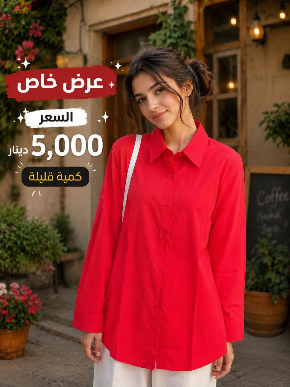 شي ان الحمزاوي
قميص خمس الأوان السعر 5الاف كميه قليه للحجز والاستفسار واتساب ***********
متوفر توصيل لجميع محافضات العراق 5الديوانيه 3الاف
عنوانه الديوانيه شارع الوكفه مقابل بريد التحدي
