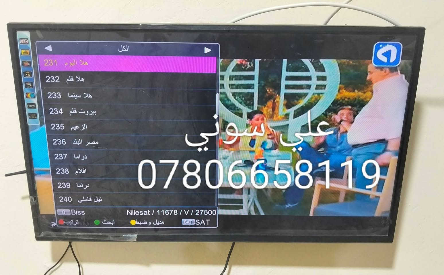 تم تنصيب قمر نيلسات مع استقبال كامل للقنوات والترددات باشاره جدا ممتازه
ناصريه / الصالحيه

للاستفسار لغرض تنصيب الستلايت وكامرات المراقبه علي سوني
***********
