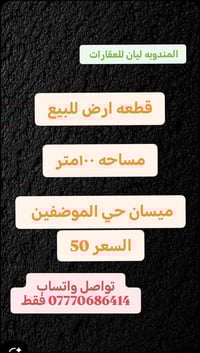 ارض للبيع • ١٠٠م • حي الموَّظفين