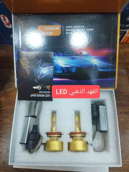 LED  جميع انواع السيارات
ماركة فلبس كوبي وليس هولندي 
ماركة اوسرام 
متوفر ايضا ، الفهد الذهبي والفهد الاسود ، M8 الاصلي 70 واط 
عدسات متغيرة الالوان 
جملة ، مفرد 
عروض خاصة إلى أصحاب المحلات التجارية 
موقعنا السنك  💯 الفرع الاول نهاية شارع مجمع الغفران 
     الفرع الثاني قرب سوق الوزان 

*********** واتساب 
متوفر توصيل مجاني لجميع المحافظات
