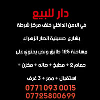 حسينية انصار الزهراء • ١٢٥م • ٣غرف