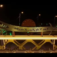 النجف الأشرف • مقبرة نموذجية • تنظيم حضاري