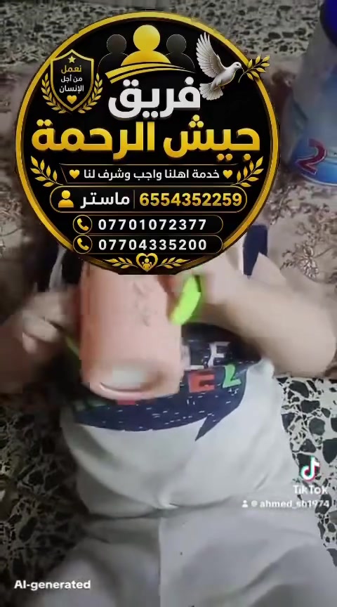 السـلام عليكم 
شارك المنشور بالصلاة على الحبيب
فزعتكم لاحدى الاخوات تناشدكم بشراء حليب لطفلها زوجها مع الآسف هجرها وتركها لاهلها هي وأطفالها الثلاثة والدها ضرير حسب كلامها من يود التبرع بحليب او باي مبلغ على الماستر ولتكون صدقة جارية للمتبرع ولامواته
الماستر باول تعليق👇👇
#للتواصـل***********اتصال_او_واتساب
