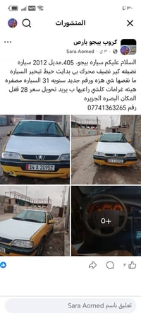 بيجو 405 • ٢٠١٢ • البصرة