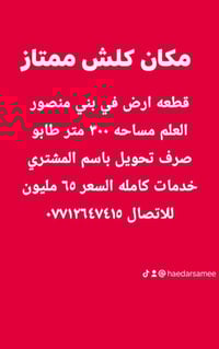 مكتب عقارات فدك • بني منصور العلم • ٣٠٠م