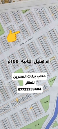 ام هليل الثانيه • ١٠٠م • سند ووكاله