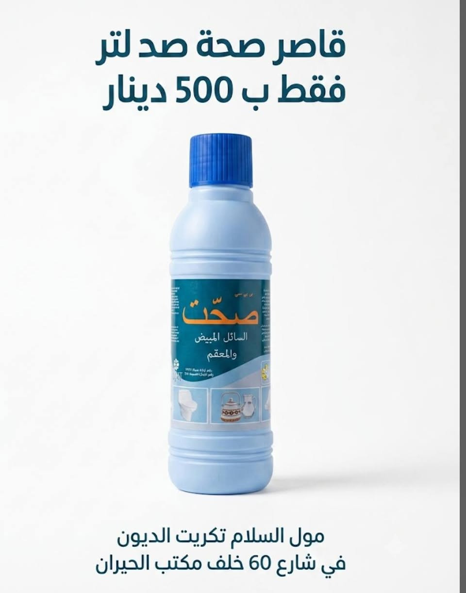 عرض خاص من مول السلام  تكريت الديوم شارع 60 خلف مكتب الحيران
***********

