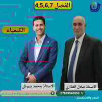 كيمياء • محاضرات تجريبية • المناذرة