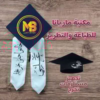 تجهيز تخرج • طباعة وتطريز • توصيل جميع المحافظات