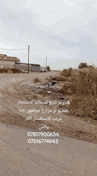 السلام عليكم 
 بعيدا عن المدن والازدحامات جبتلكم اليوم
4دونم للبيع لصحاب الاستثمار تقطيع أو مزارع أو سكن طابو زراعي سند 25 تحويل مباشر موقعهن مرتب كامله الخدمات ماء وكهرباء وتبليط مدارس ومستوصف كله غريب العنوان بغداد الدوره هور رجب خلف المنتجع مباشر على شارع رئيسي ويبعدن اقل 5دقايق طريق الدوره يوسفيه الجديد السعر جدآ مناسب مقارنه بالموقع والخدمات للاستفسار اكثر الاتصال على 
***********
***********
#بغداد #عقارات_بغداد #عقارات #الشعب_الصيني_ماله_حل😂✌️ #الدورة_بغداد #هور_رجب_البوصيفي_عرب_جبور_ديرتنا
