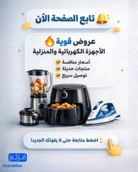 أجهزة بيتية • قوية • ضمان موثوق