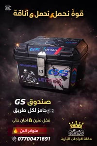 GS قوة 💪 تحمل🔥اناقه🫰 يوجد توصيل لجميع المحافظات  07700471691 077007661...